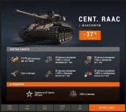 Centurion Mk. 5/1 RAAC: скидки до 37%