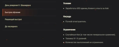 Акция WoT на выходные «День рождения Н. Шашмурина»