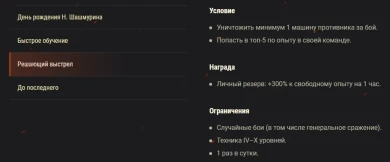 Акция WoT на выходные «День рождения Н. Шашмурина»