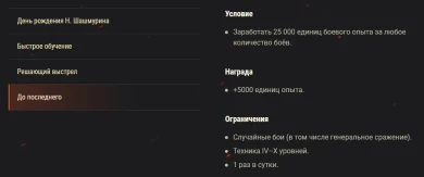 Акция WoT на выходные «День рождения Н. Шашмурина»