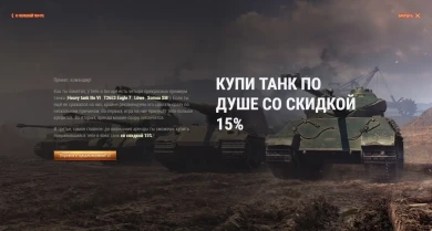 Скидки для владельцев Twitch Prime в премиум магазине World of Tanks