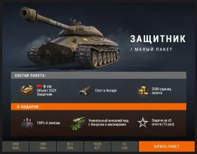 «Объект 252У Защитник» в продаже World of Tanks