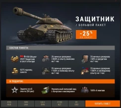 «Объект 252У Защитник» в продаже World of Tanks