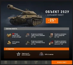 «Объект 252У Защитник» в продаже World of Tanks