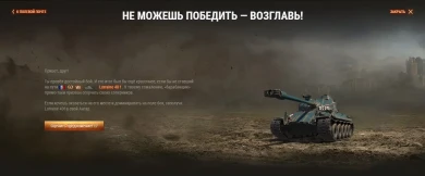 Новое индивидуальное предложение в World of Tanks