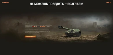 Новое индивидуальное предложение в World of Tanks