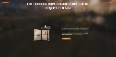 Страховка от поражений на RU сервере World of Tanks