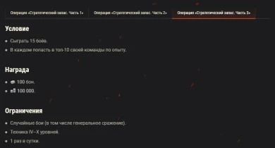 Операция «Стратегический запас» в World of Tanks Операция «Стратегический запас» в World of Tanks