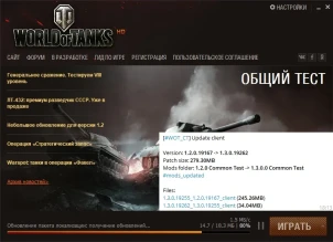 Общий тест обновления 1.3 World of Tanks доступен для скачивания
