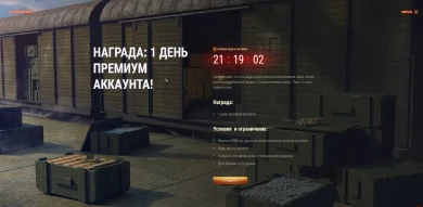 Стартовала операция «Стратегический запас» World of Tanks боевая задача день 1