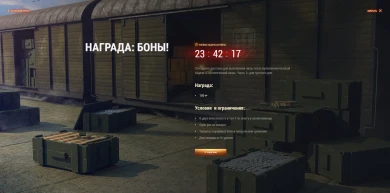 «Стратегический запас» боевая задача день 3 World of Tanks