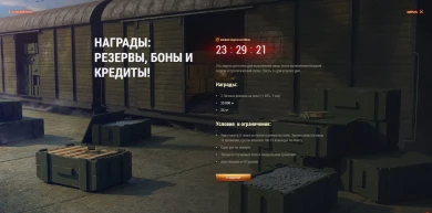 «Стратегический запас» боевая задача день 2 World of Tanks