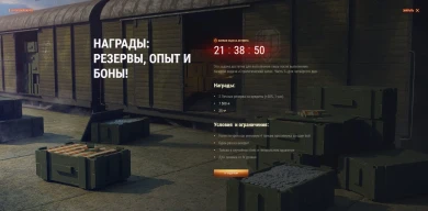 «Стратегический запас» боевая задача день 4 World of Tanks