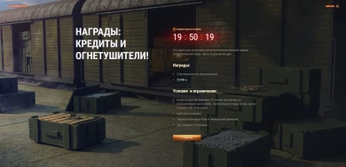 «Стратегический запас» боевая задача день 5 World of Tanks