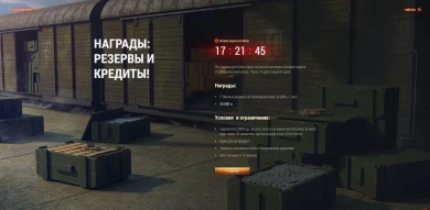 «Стратегический запас» боевая задача день 7 World of Tanks