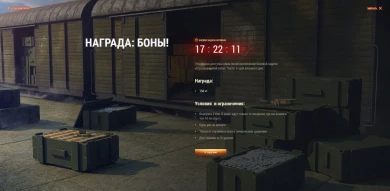 «Стратегический запас» боевая задача день 8 World of Tanks