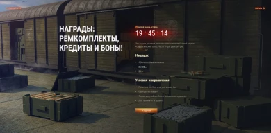 «Стратегический запас» боевая задача день 9 World of Tanks