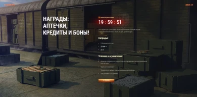 «Стратегический запас» боевая задача день 10 World of Tanks