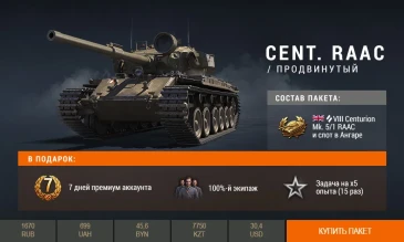 Скидки на британскую технику в премиум магазине World of Tanks
