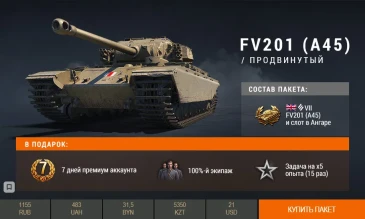 Скидки на британскую технику в премиум магазине World of Tanks