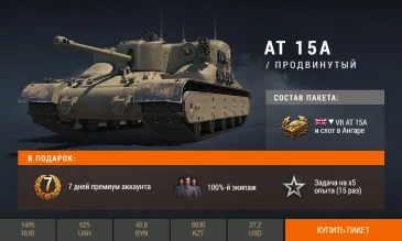 Скидки на британскую технику в премиум магазине World of Tanks