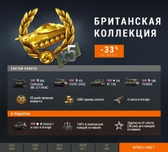 Скидки на британскую технику в премиум магазине World of Tanks