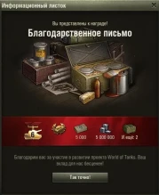 Акция «Заслуженная награда» в World of Tanks уже запущена