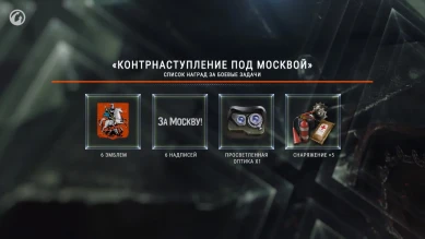 Новости и акции World of Tanks — Декабрь, 1 часть