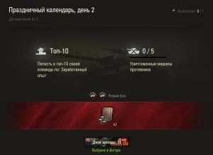 Праздничный календарь World of Tanks 2019: день 2, Lorraine 40 t