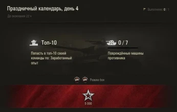 Праздничный календарь World of Tanks 2019: день 4, Chrysler K