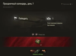 Праздничный календарь World of Tanks 2019: день 7, Somua SM Праздничный календарь World of Tanks 2019: день 7, Somua SM