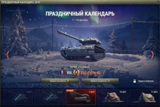 Праздничный календарь World of Tanks 2019: день 9, ELC EVEN 90 Праздничный календарь World of Tanks 2019: день 9, ELC EVEN 90