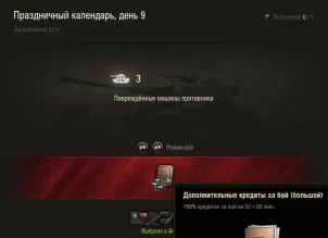 Праздничный календарь World of Tanks 2019: день 9, ELC EVEN 90 Праздничный календарь World of Tanks 2019: день 9, ELC EVEN 90