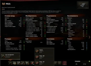 Новогодний подарочный танк МКА в World of Tanks