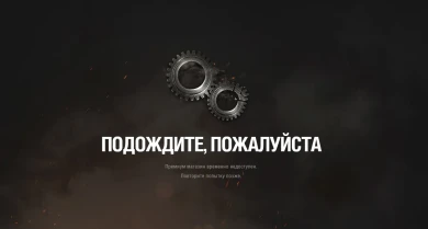 Временная недоступность Премиум магазина World of Tanks