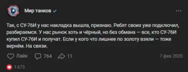 Черный рынок 2020 в Мире танков / World of Tanks. Как это было
