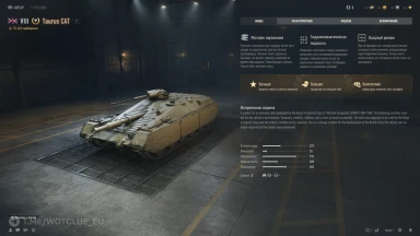 Новый танк Taurus CAT на супертесте World of Tanks