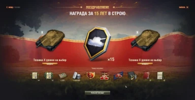 Танк 10 уровня в заслуженной награде 2025 Мир танков?
