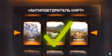Антиповторитель карт в обновлении 1.39 Мир танков