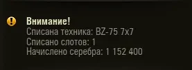 Дали 4 650 000 серебра за списание арендного танка из натиска