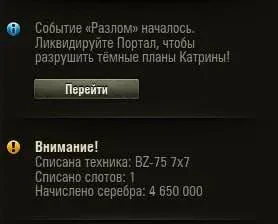 Дали 4 650 000 серебра за списание арендного танка из натиска