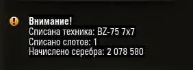 Дали 4 650 000 серебра за списание арендного танка из натиска