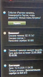 Дали 4 650 000 серебра за списание арендного танка из натиска