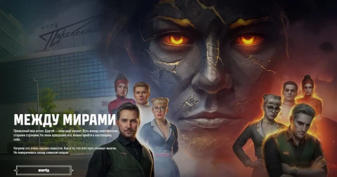Сайт-событие «Между мирами» в Мире танков