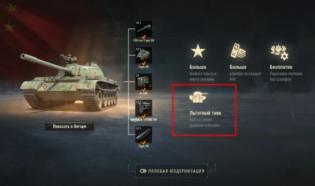 Новая иконка льготной техники в Мире танков