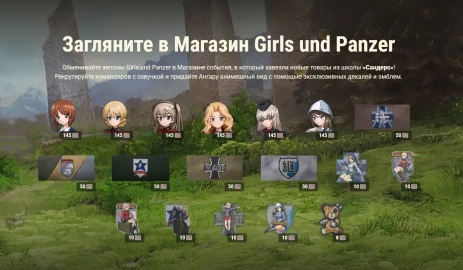 Школа «Сандерс» в World of Tanks!