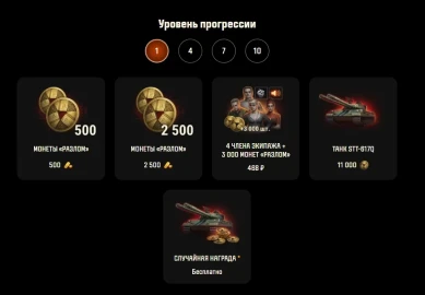 Магазин и прочие награды события «Разлом» в Мире танков