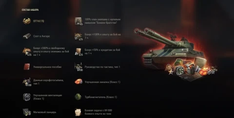 Система наказаний в режиме «Разлом» Мир танков