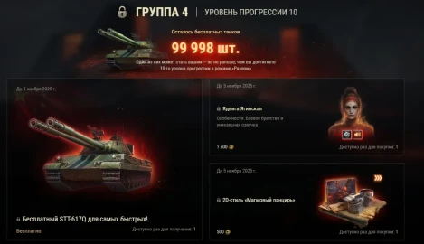 Первый халявный STT-617Q получен в Мире танков