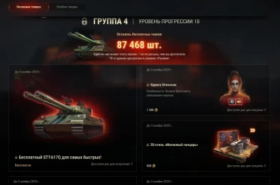 Осталось 87 468 бесплатных танков STT-617Q из режима «Разлом» в Мире танков
